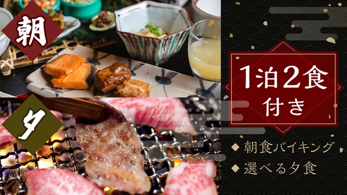 【焼肉松山特製・焼肉コース！】夏の白馬を楽しむ基本プラン★1泊2食付